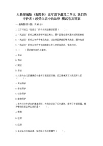 小学政治 (道德与法治)人教部编版 (五四制)五年级下册4 感受生活中的法律当堂检测题