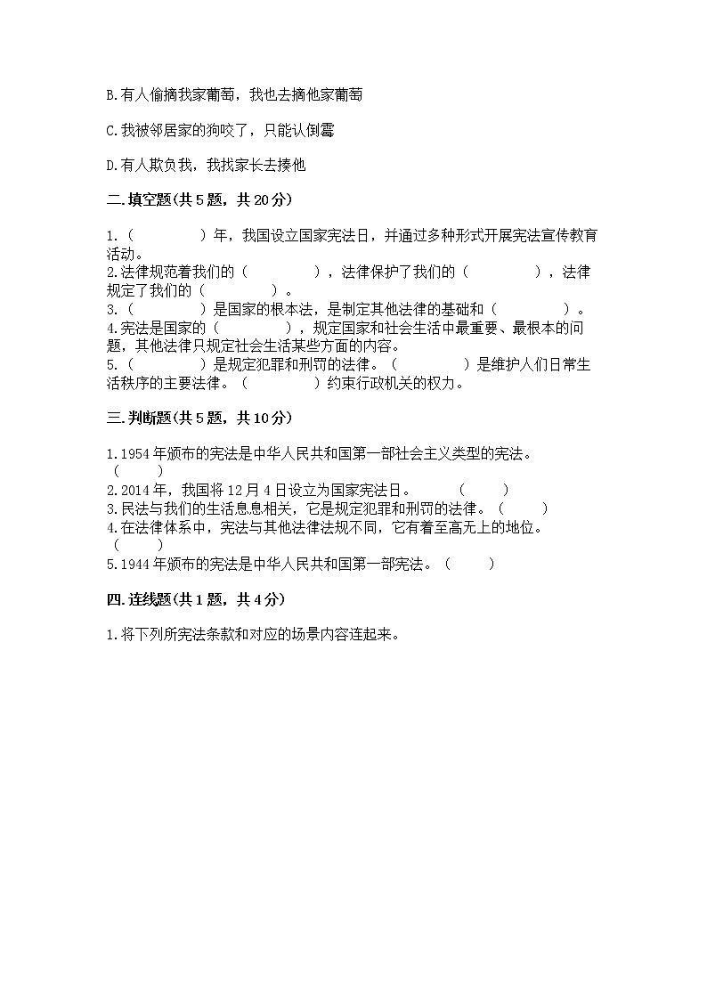 人教部编版  五年级下册第二单元 我们的守护者4感受生活中的法律 测试卷附参考答案【实用】02