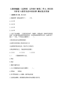 政治 (道德与法治)第二单元 我们的守护者4 感受生活中的法律同步测试题