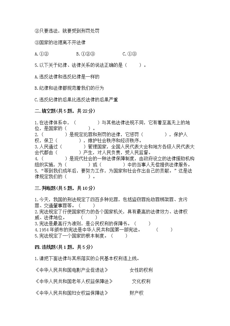 人教部编版  五年级下册第二单元 我们的守护者4感受生活中的法律 测试卷附参考答案（名师推荐）第2页