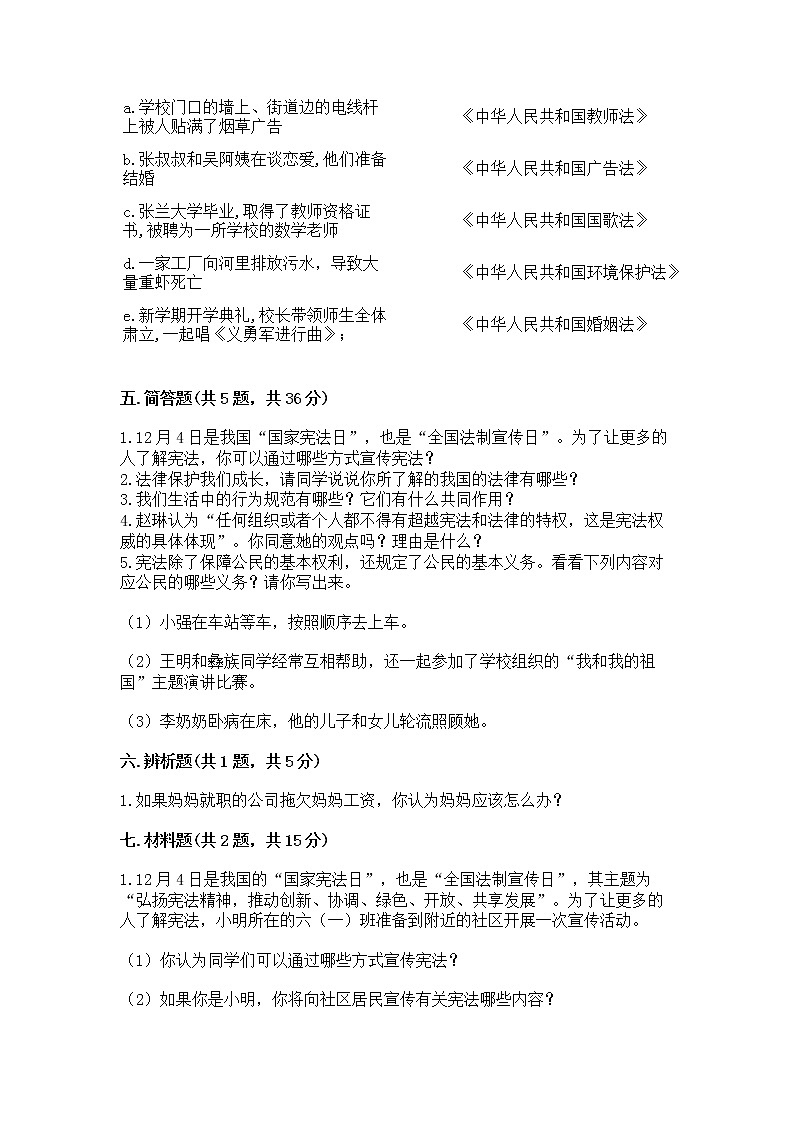 人教部编版  五年级下册第二单元 我们的守护者4感受生活中的法律 测试卷附参考答案【B卷】第3页