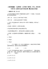 小学政治 (道德与法治)4 感受生活中的法律同步练习题