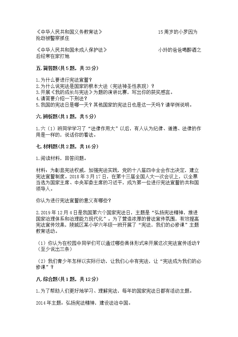 人教部编版  五年级下册第二单元 我们的守护者4感受生活中的法律 测试卷精品加答案第3页