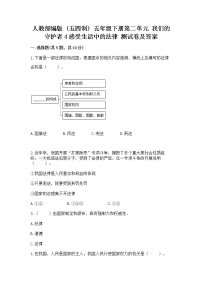 政治 (道德与法治)五年级下册4 感受生活中的法律课时练习