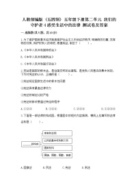 小学政治 (道德与法治)人教部编版 (五四制)五年级下册4 感受生活中的法律同步测试题