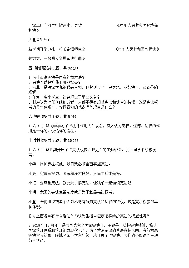 人教部编版  五年级下册第二单元 我们的守护者4感受生活中的法律 测试卷附参考答案（模拟题）第3页