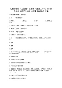 小学政治 (道德与法治)人教部编版 (五四制)五年级下册4 感受生活中的法律练习