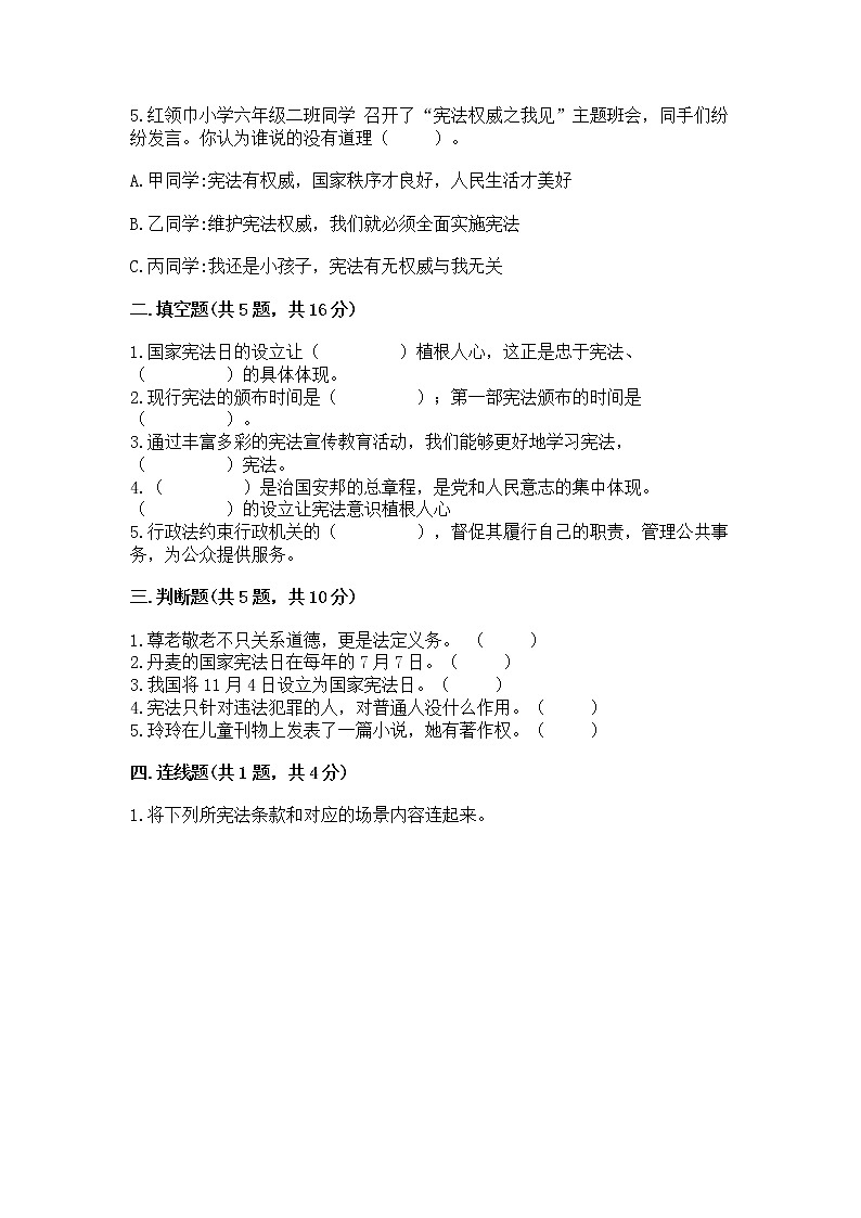 人教部编版  五年级下册第二单元 我们的守护者4感受生活中的法律 测试卷精品（考点梳理）第2页