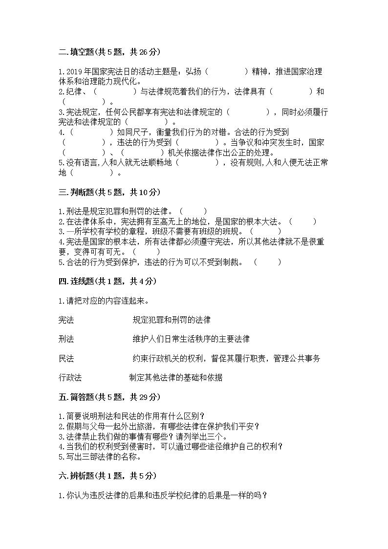 人教部编版  五年级下册第二单元 我们的守护者4感受生活中的法律 测试卷附参考答案【B卷】第2页