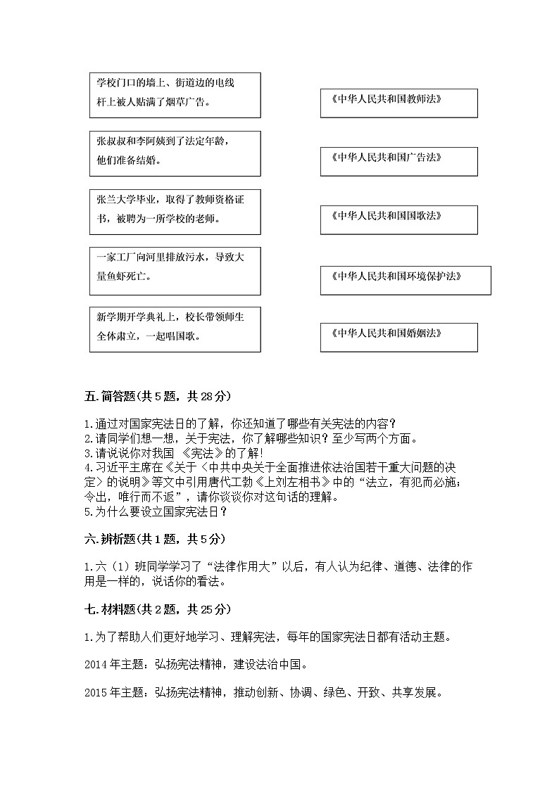 人教部编版  五年级下册第二单元 我们的守护者4感受生活中的法律 测试卷精品（易错题）第3页