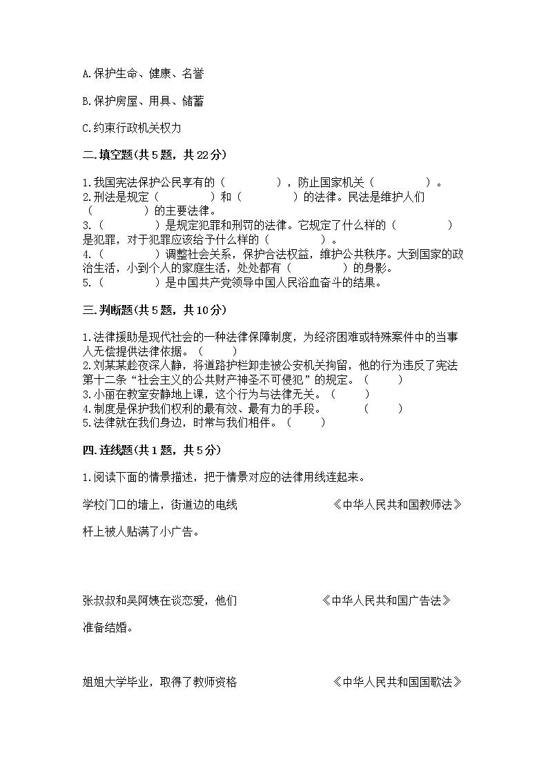 人教部编版  五年级下册第二单元 我们的守护者4感受生活中的法律 测试卷附参考答案【名师推荐】第2页