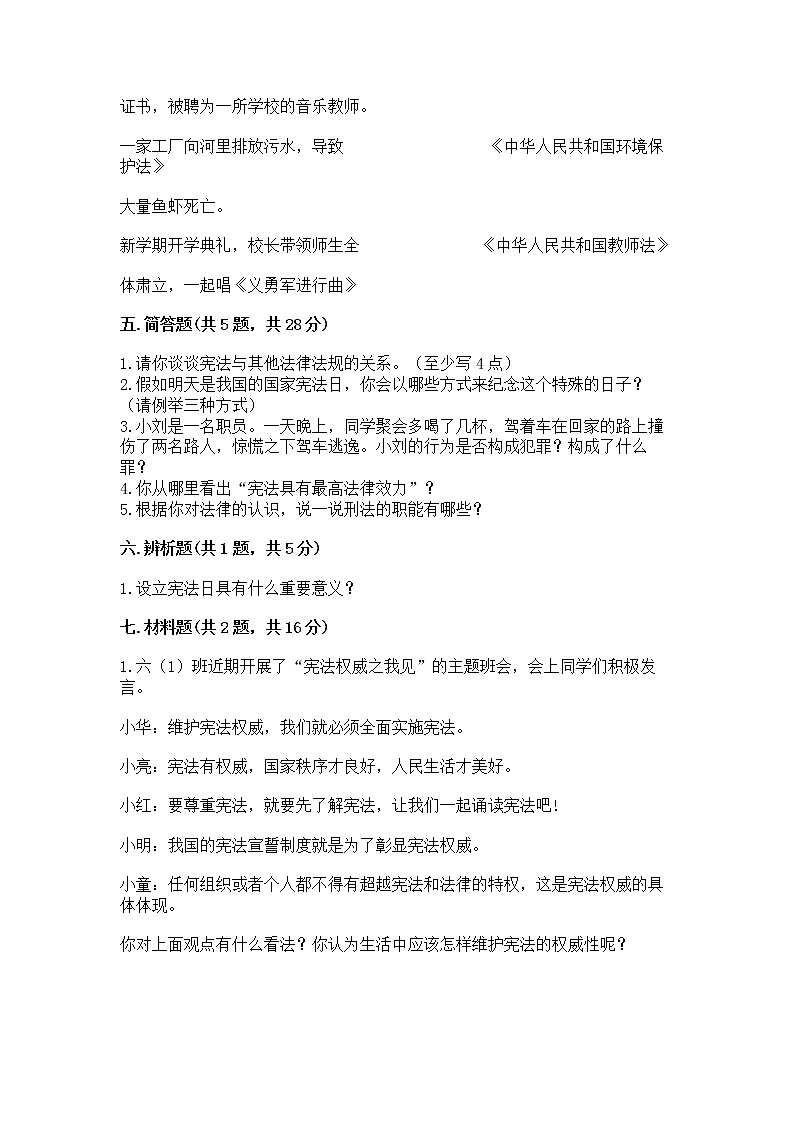 人教部编版  五年级下册第二单元 我们的守护者4感受生活中的法律 测试卷附参考答案【名师推荐】第3页