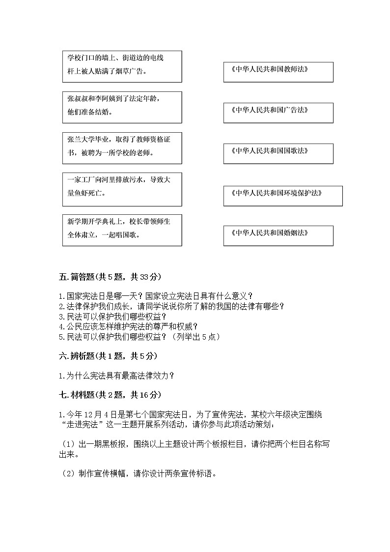 人教部编版  五年级下册第二单元 我们的守护者4感受生活中的法律 测试卷汇编第3页