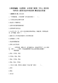 政治 (道德与法治)五年级下册第二单元 我们的守护者4 感受生活中的法律同步测试题