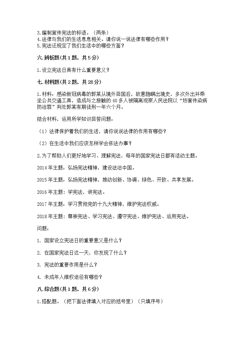 人教部编版  五年级下册第二单元 我们的守护者4感受生活中的法律 测试卷附参考答案（名师推荐）第3页