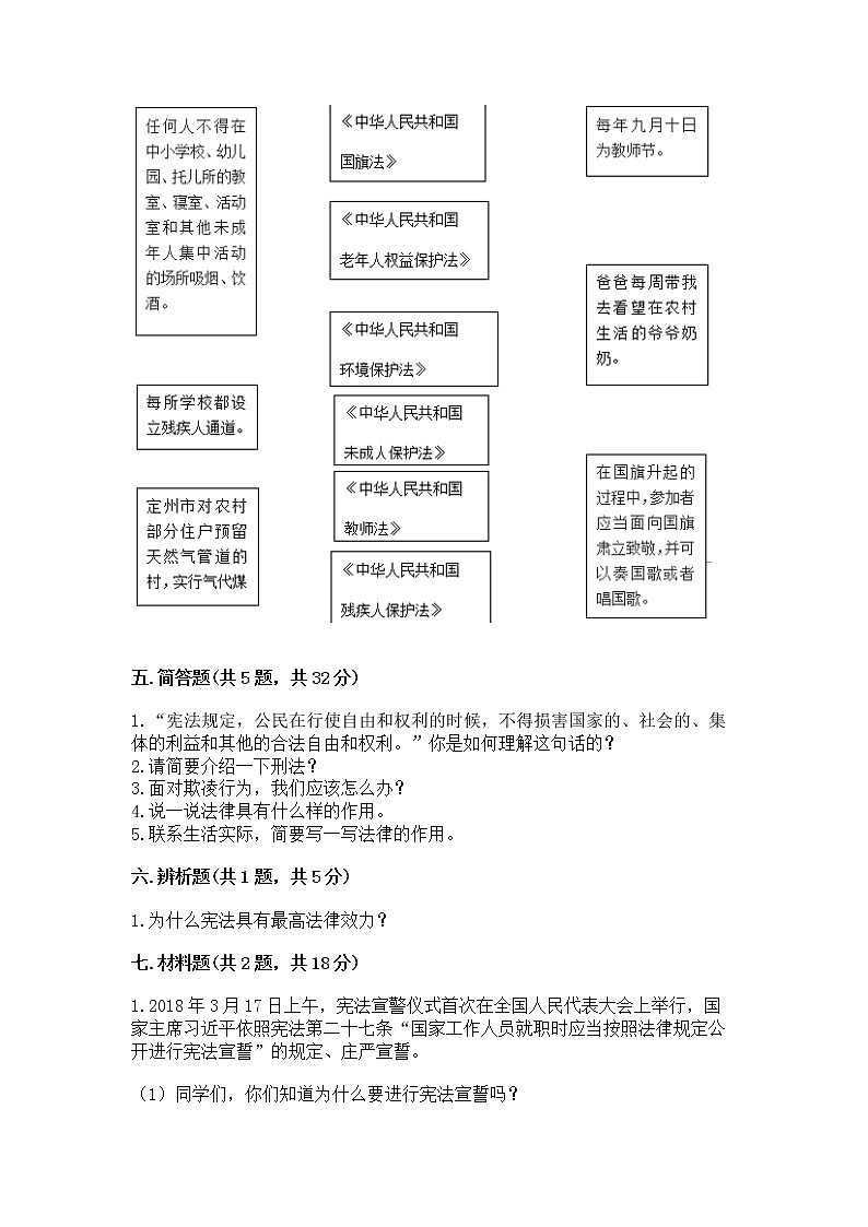 人教部编版  五年级下册第二单元 我们的守护者4感受生活中的法律 测试卷有精品答案第3页