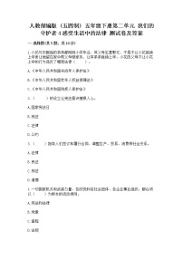 政治 (道德与法治)4 感受生活中的法律习题