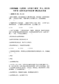 2020-2021学年第二单元 我们的守护者4 感受生活中的法律课后作业题