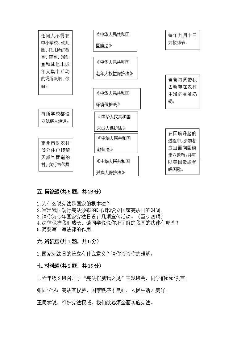 人教部编版  五年级下册第二单元 我们的守护者4感受生活中的法律 测试卷（精品）03