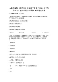 小学人教部编版 (五四制)4 感受生活中的法律练习题