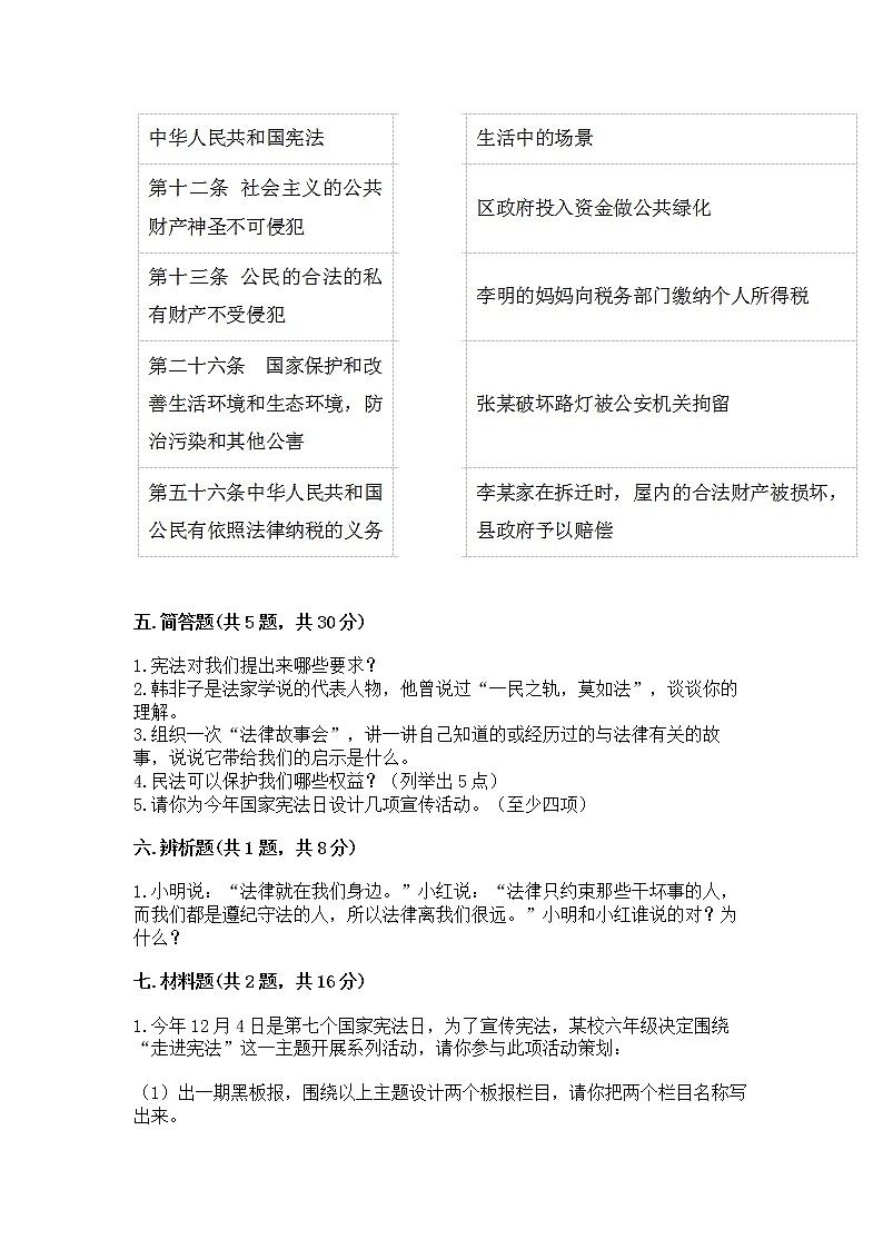 人教部编版  五年级下册第二单元 我们的守护者4感受生活中的法律 测试卷附参考答案【名师推荐】第3页