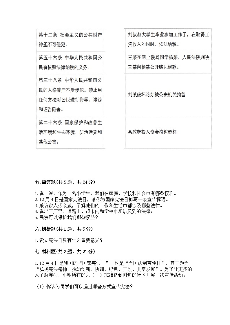 人教部编版  五年级下册第二单元 我们的守护者4感受生活中的法律 测试卷精品加答案第3页