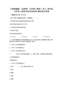 小学政治 (道德与法治)4 感受生活中的法律课后复习题