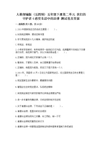 小学政治 (道德与法治)4 感受生活中的法律随堂练习题