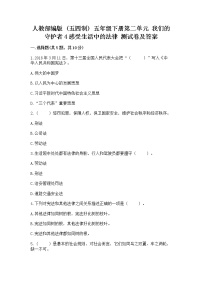 政治 (道德与法治)五年级下册4 感受生活中的法律随堂练习题