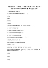 政治 (道德与法治)五年级下册第二单元 我们的守护者4 感受生活中的法律达标测试