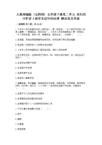 政治 (道德与法治)4 感受生活中的法律练习题