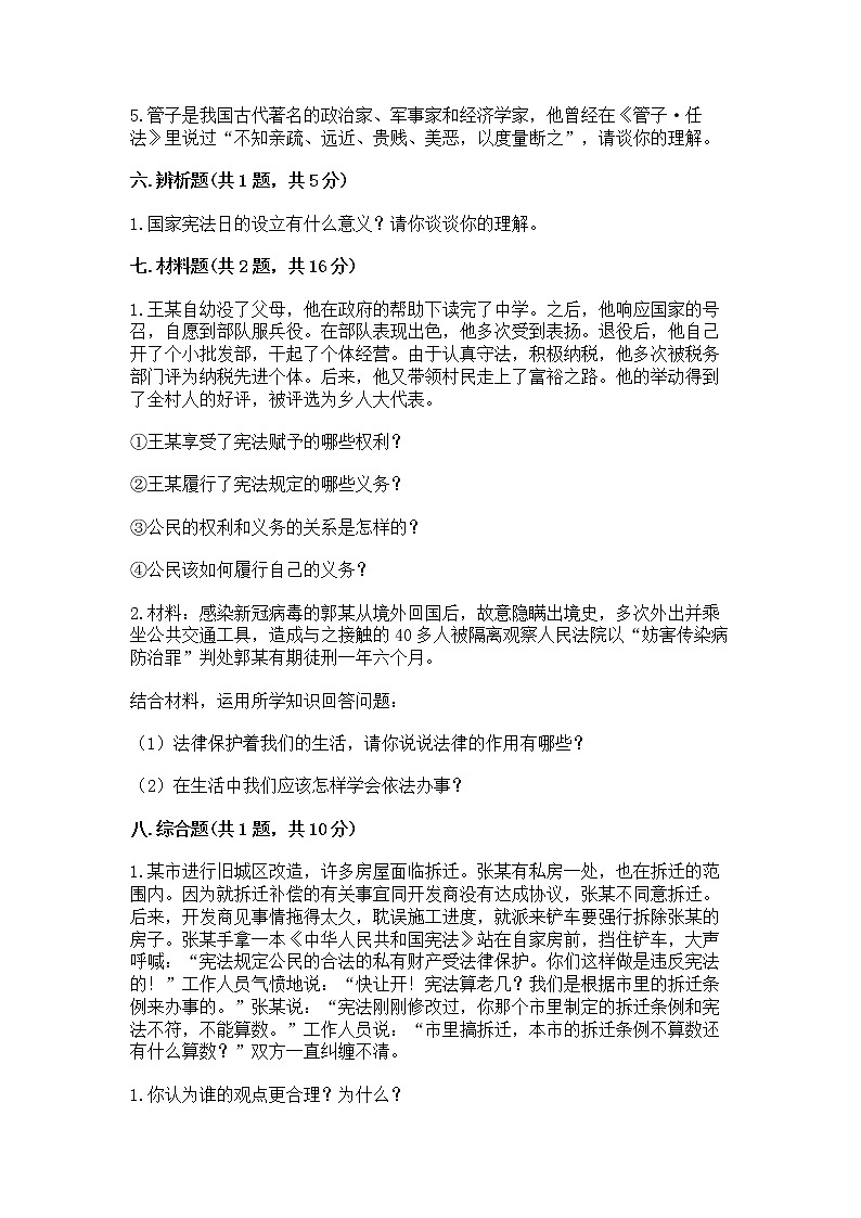 人教部编版  五年级下册第二单元 我们的守护者4感受生活中的法律 测试卷附参考答案（名师推荐）第3页