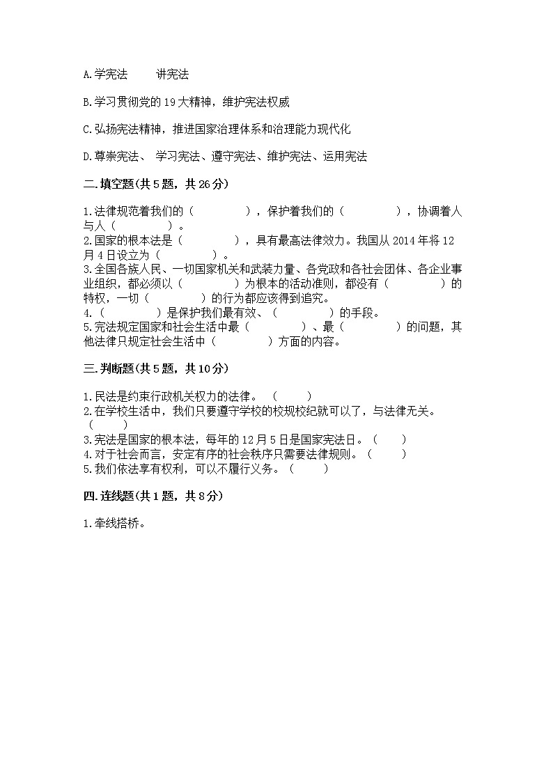 人教部编版  五年级下册第二单元 我们的守护者4感受生活中的法律 测试卷通用第2页