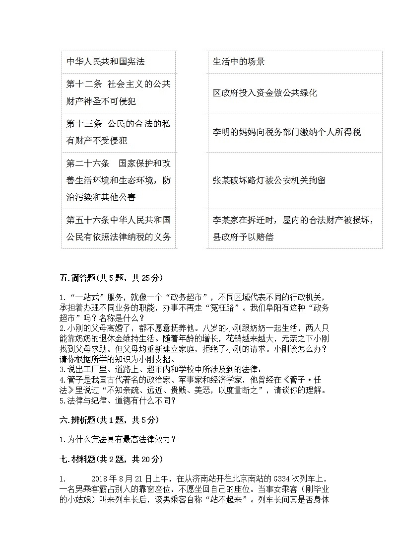 人教部编版  五年级下册第二单元 我们的守护者4感受生活中的法律 测试卷通用第3页