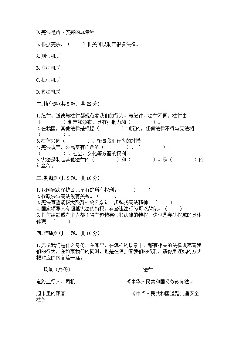 人教部编版  五年级下册第二单元 我们的守护者4感受生活中的法律 测试卷附参考答案（基础题）第2页