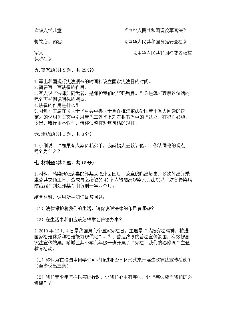 人教部编版  五年级下册第二单元 我们的守护者4感受生活中的法律 测试卷附参考答案（基础题）第3页