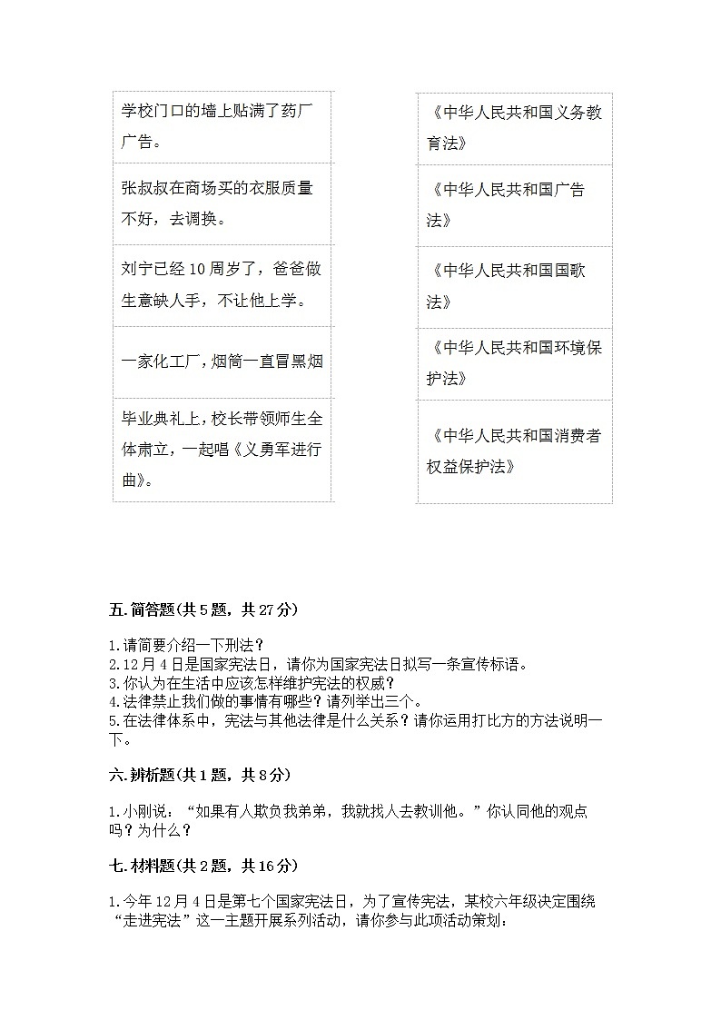 人教部编版  五年级下册第二单元 我们的守护者4感受生活中的法律 测试卷汇编第3页