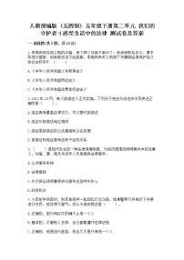 小学政治 (道德与法治)人教部编版 (五四制)五年级下册4 感受生活中的法律课后测评