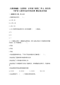 小学政治 (道德与法治)人教部编版 (五四制)五年级下册4 感受生活中的法律综合训练题