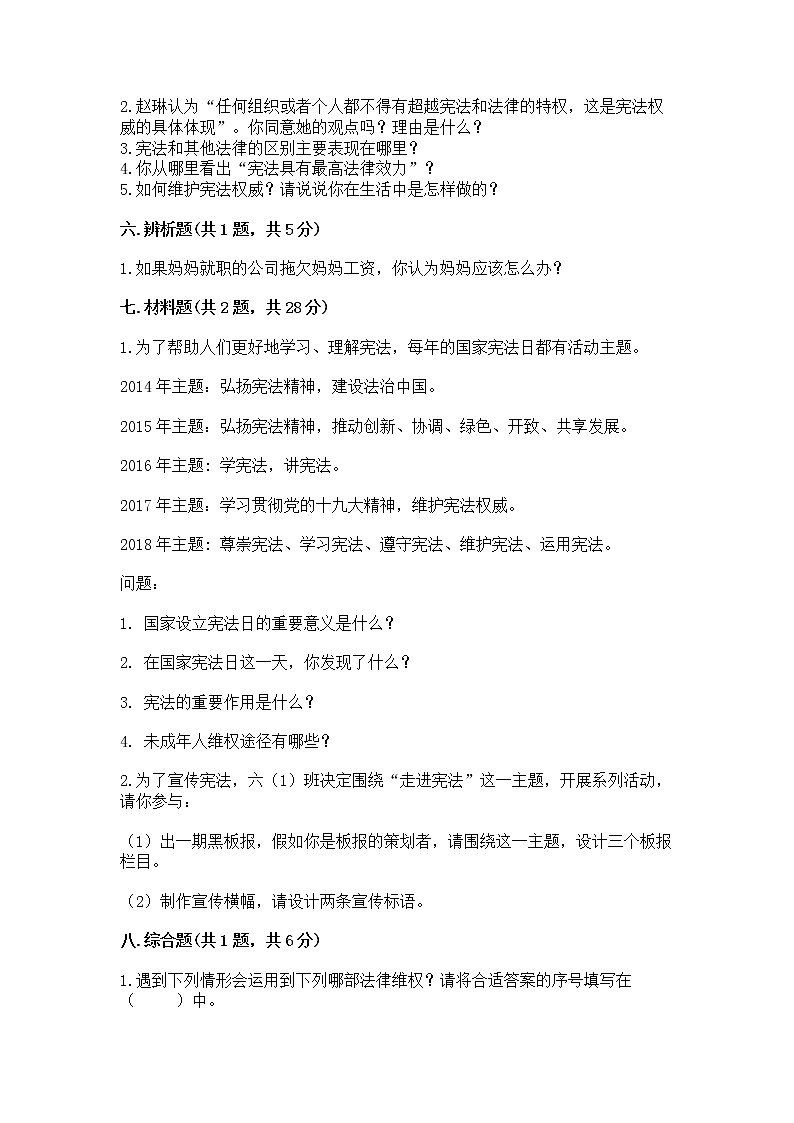 人教部编版  五年级下册第二单元 我们的守护者4感受生活中的法律 测试卷【全国通用】第3页