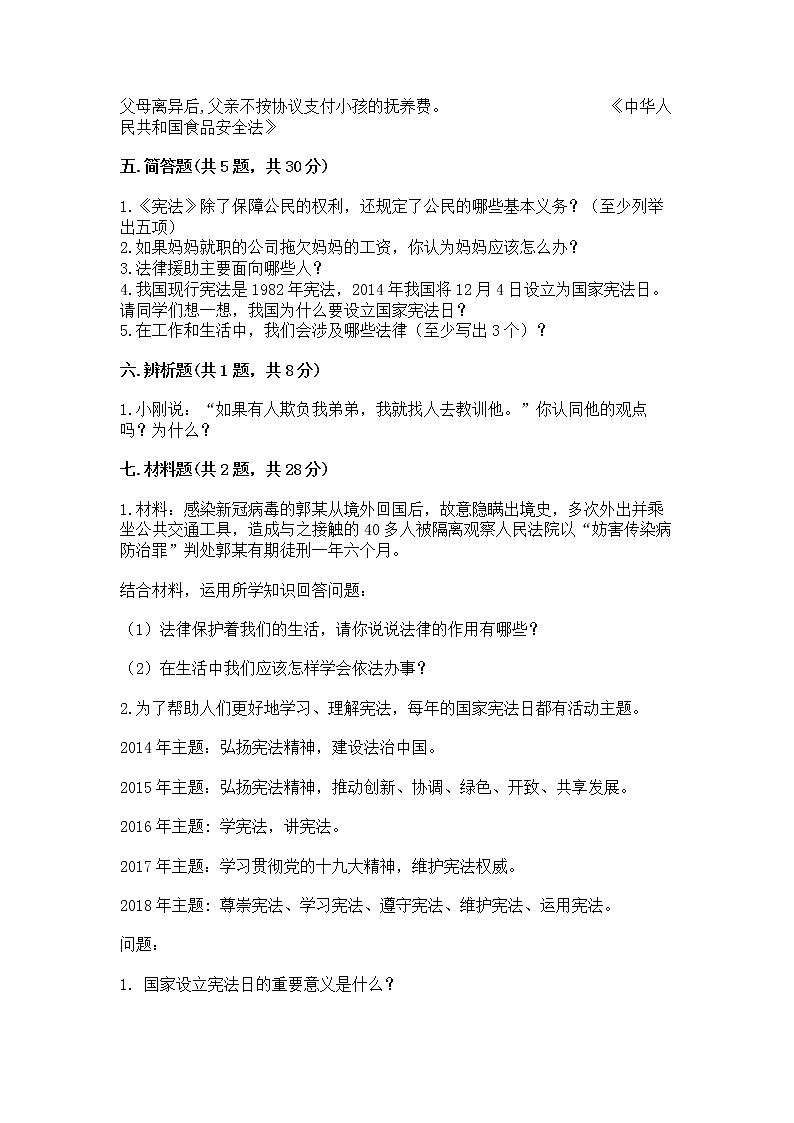 人教部编版  五年级下册第二单元 我们的守护者4感受生活中的法律 测试卷【精品】第3页