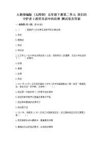 政治 (道德与法治)五年级下册第二单元 我们的守护者4 感受生活中的法律同步达标检测题