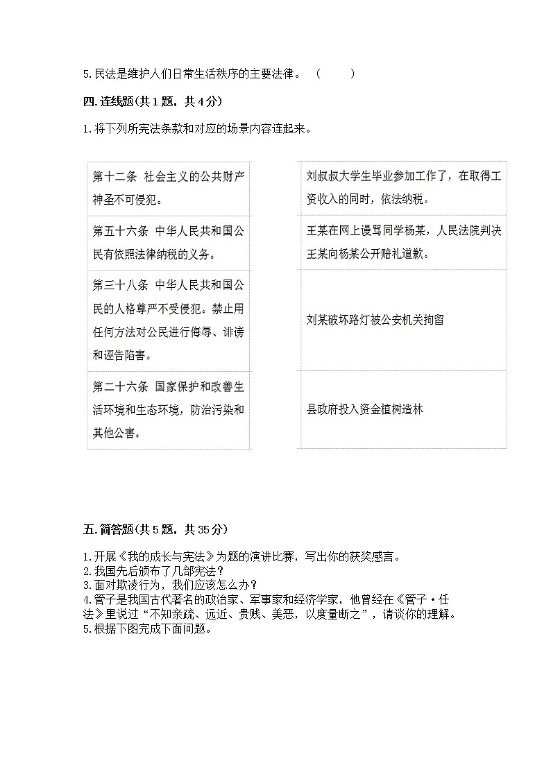 人教部编版  五年级下册第二单元 我们的守护者4感受生活中的法律 测试卷（精品）第3页