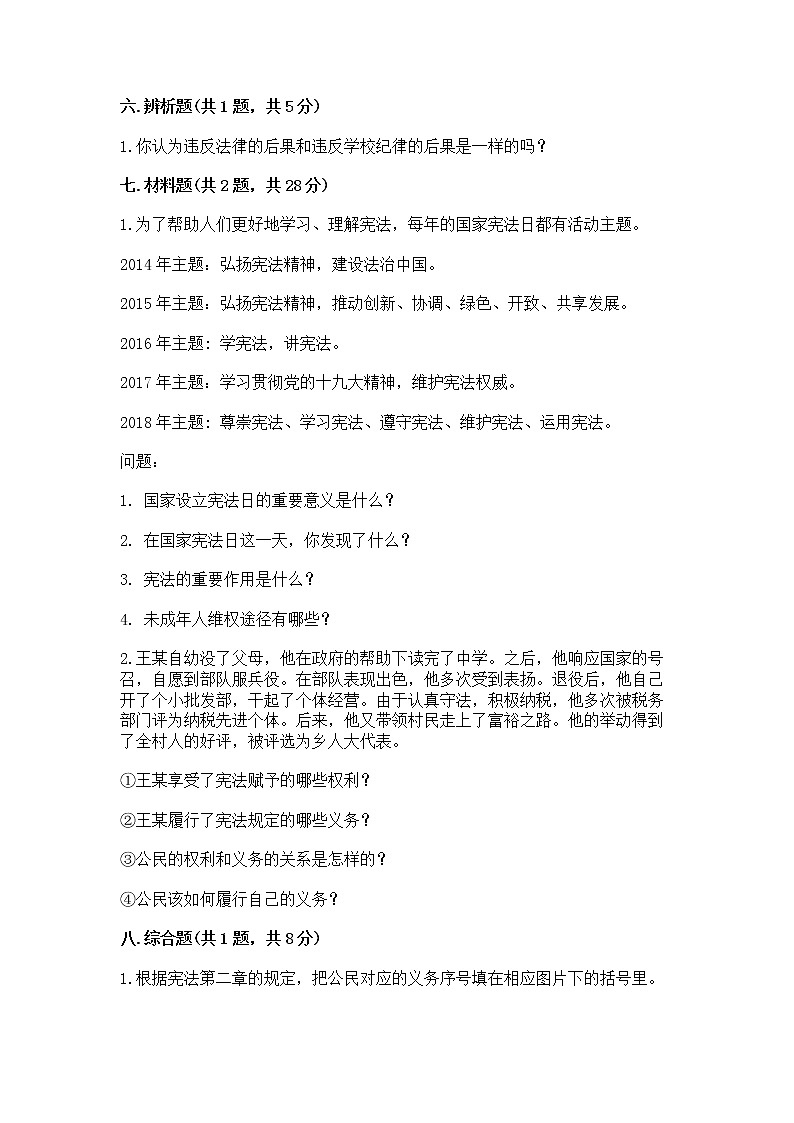 人教部编版  五年级下册第二单元 我们的守护者4感受生活中的法律 测试卷【全国通用】第3页