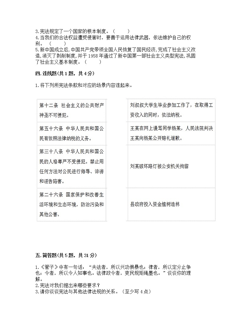 人教部编版  五年级下册第二单元 我们的守护者4感受生活中的法律 测试卷附参考答案（名师推荐）第3页