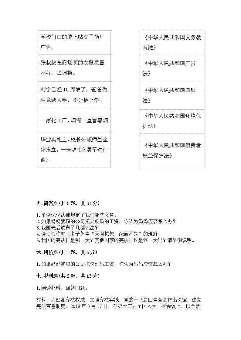 人教部编版  五年级下册第二单元 我们的守护者4感受生活中的法律 测试卷附参考答案【达标题】03
