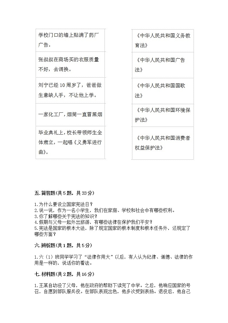 人教部编版  五年级下册第二单元 我们的守护者4感受生活中的法律 测试卷附参考答案（模拟题）第3页
