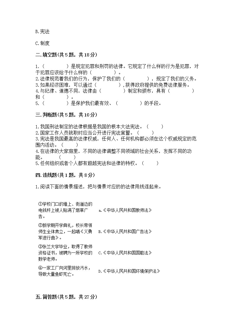 人教部编版  五年级下册第二单元 我们的守护者4感受生活中的法律 测试卷附参考答案【名师推荐】第2页