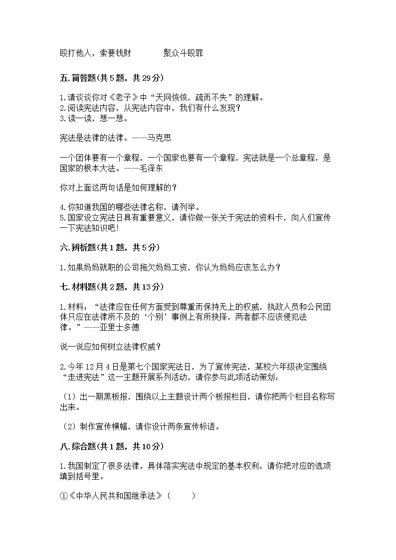 人教部编版  五年级下册第二单元 我们的守护者4感受生活中的法律 测试卷精品（B卷）第3页