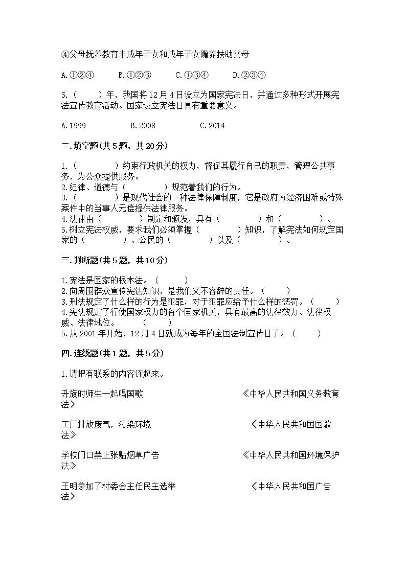 人教部编版  五年级下册第二单元 我们的守护者4感受生活中的法律 测试卷附参考答案【黄金题型】第2页